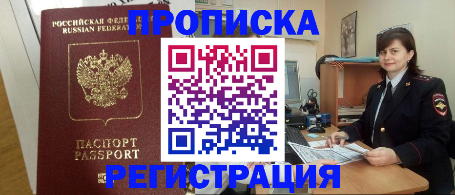 прописка регистрация в Иланском