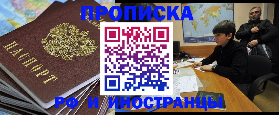 прописка для школы в Иланском