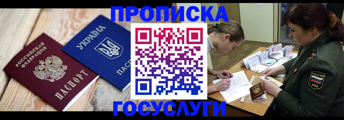 прописка штамп в Иланском